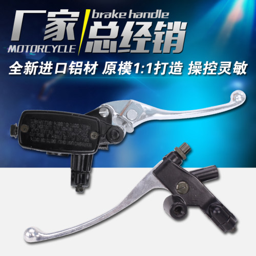 适用CBR250/400 CB400 VTEC 1 2 3代 CB-1 前刹车上泵 离合器手柄