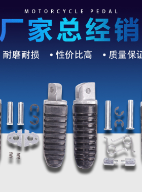 适用铃木盗匪250/400 GSXR GSF 74/79A 刺激 大红袍前后脚踏