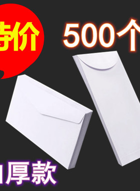 信封西式白信封 空白色纯白正面侧面开口信封航空全白邀请函信封