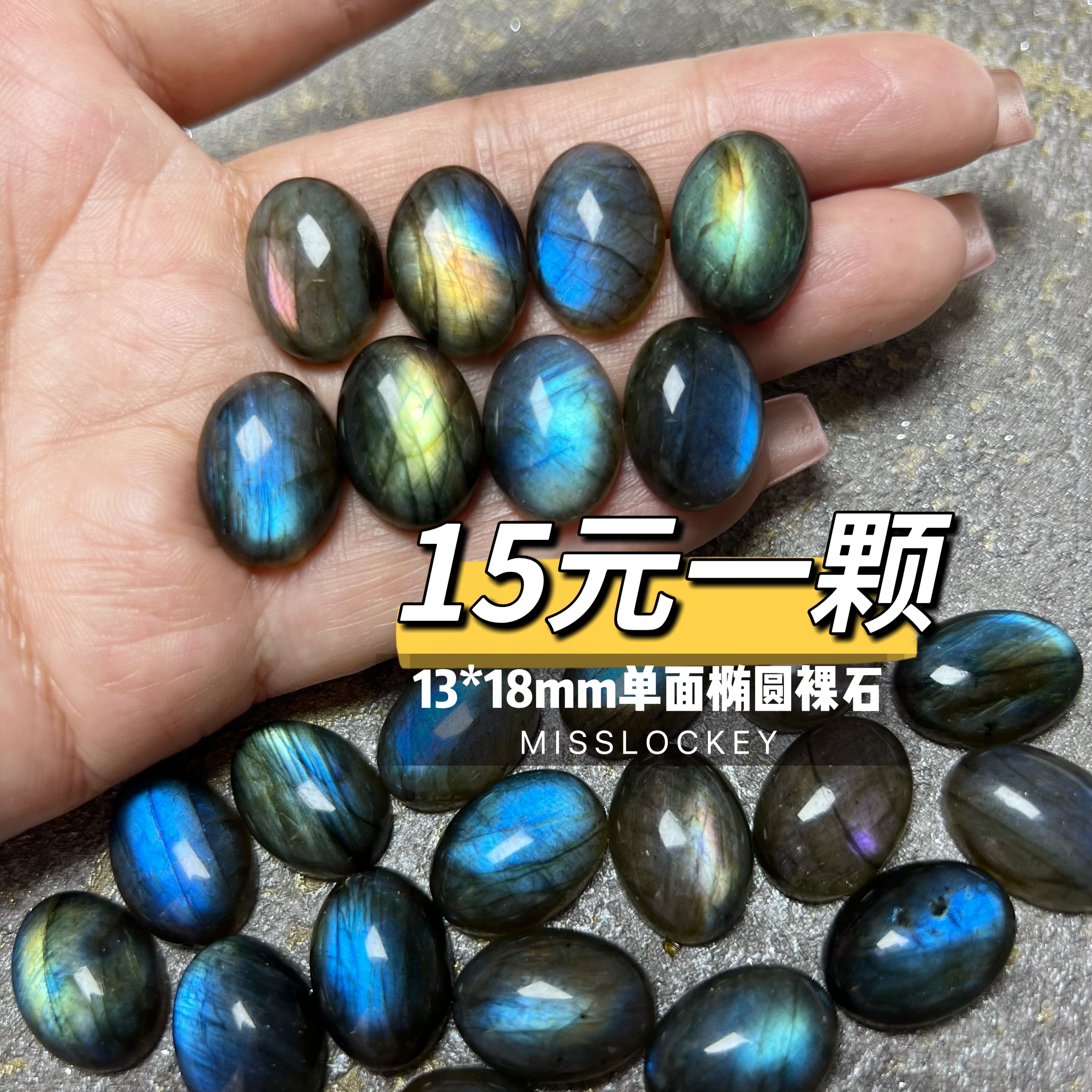 001【满50包邮】13*18mm单面椭圆拉长石裸石首饰品