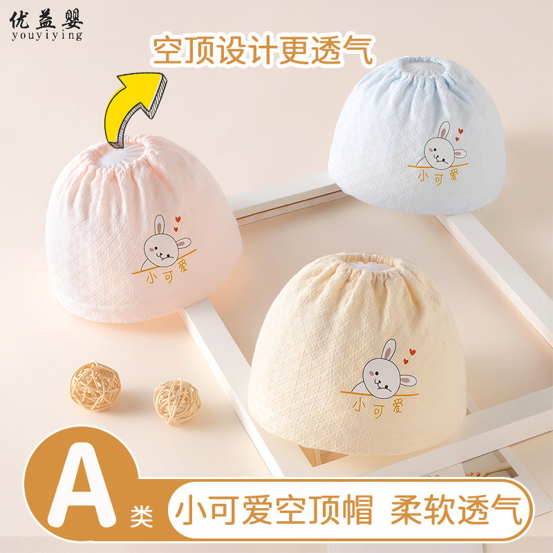 婴儿帽子夏季薄款0-3-6个月刚出生宝宝帽子单层纯棉护囟门胎帽1岁