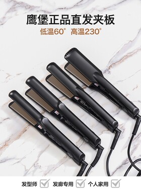 创威优选官方鹰堡发型师直发器直卷两用造型烫发板拉夹直板