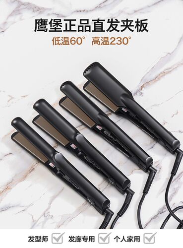 创威优选官方鹰堡发型师直发器直卷两用造型烫发板拉夹直板