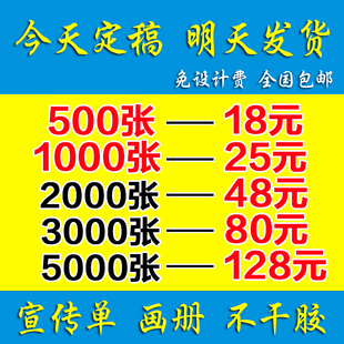 宣传单印制免费设计制作折页彩页单页双面印刷定制小批量广告打印