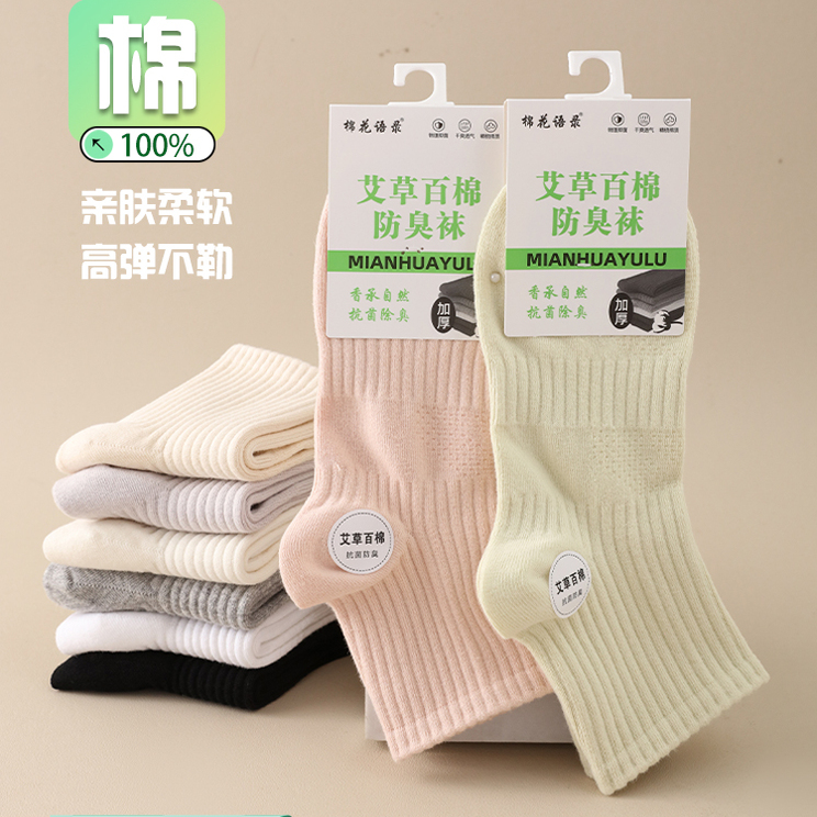 辽源正品百棉艾草香薰纯棉中筒袜秋冬袜子女袜高筒防臭纯色运动袜