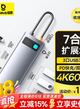 倍思七合一扩展坞HUB分线集线器