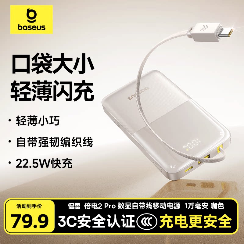 倍思充电宝自带线快充超薄10000毫安22.5W移动电源可定制礼品logo
