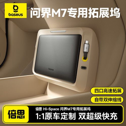 倍思m7拓展坞充电器专用配件