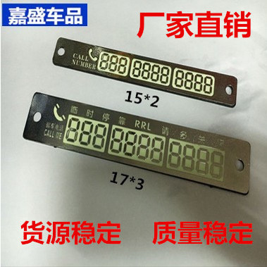 汽车临时停车牌大号夜光停车卡移车卡挪车电话手机号码贴告示牌