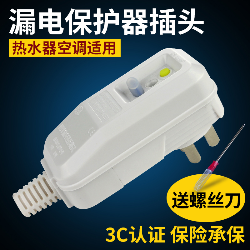 漏电保护插头电热水器南岛