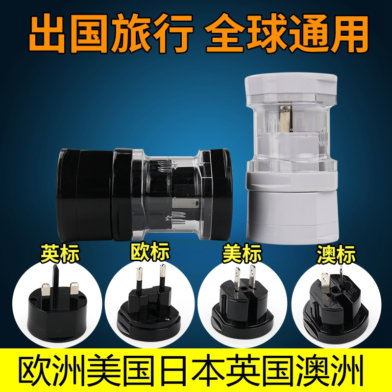 万能转换插头旅行转换插座