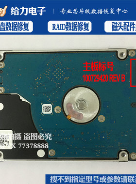 希捷 电路板 板号 100729420 REV B 硬盘ST500LT012