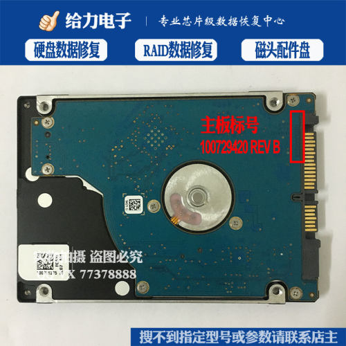 希捷 电路板 板号 100729420 REV B 硬盘ST500LT012