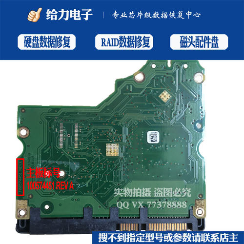 希捷ST 台式机1T 硬盘电路板ST31000528AS 板号100574451 REV A