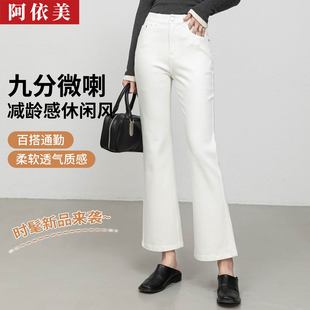 白色牛仔微喇裤女九分2025春秋季新款高腰显瘦直筒喇叭小个子裤子