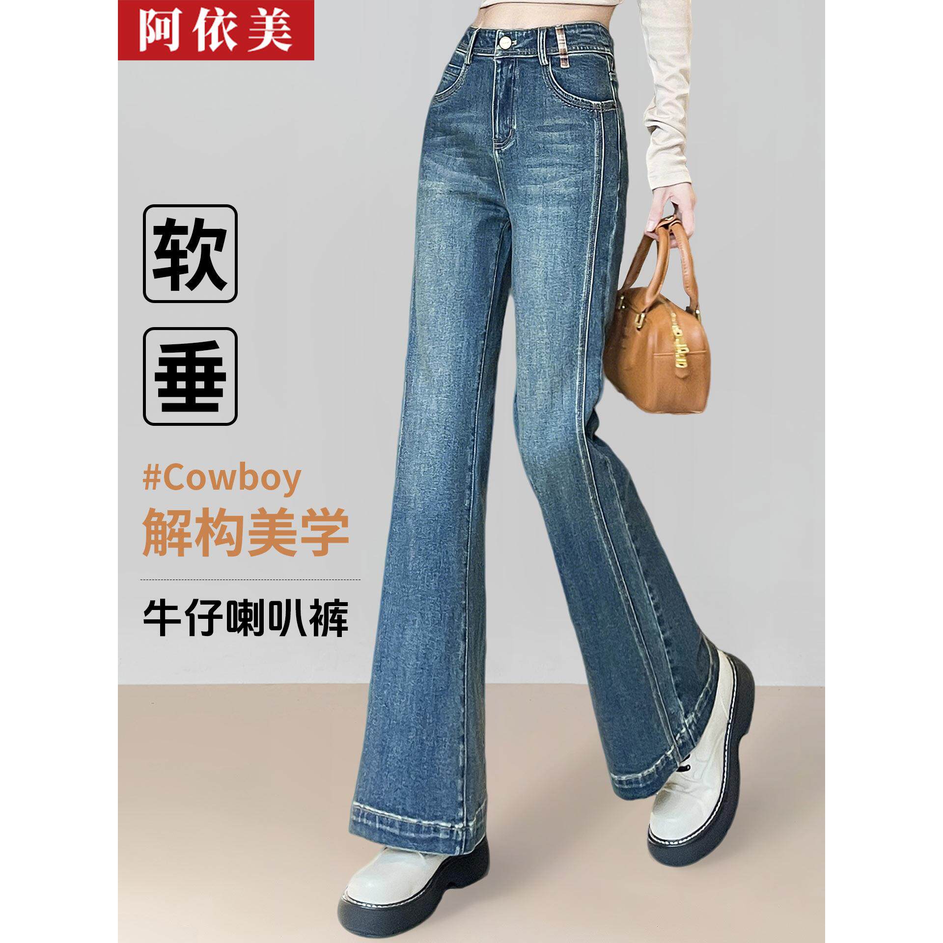 牛仔微喇裤女2026春秋季新款垂感显瘦高腰大码直筒喇叭拖地长裤子