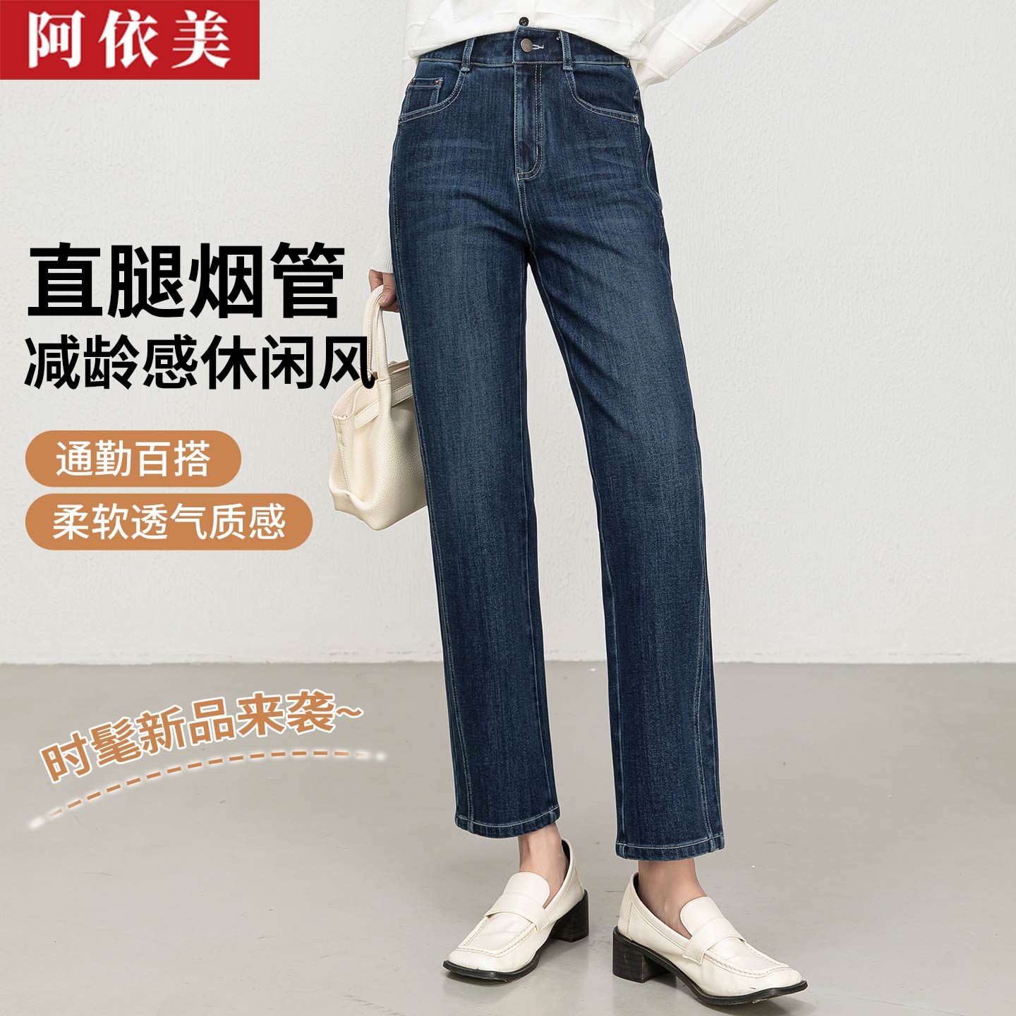时髦小烟管柔软挺括牛仔