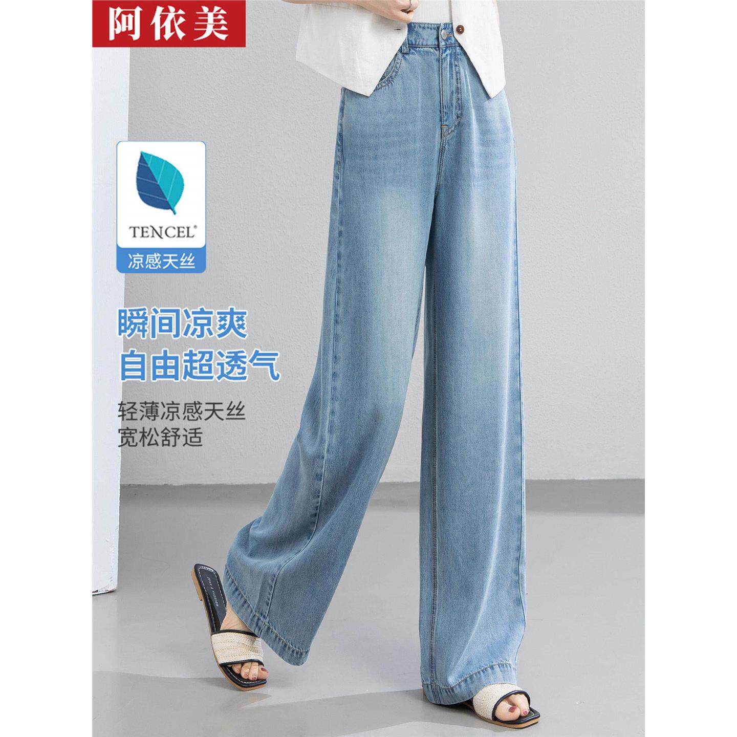 阿依美夏季天丝牛仔阔腿长裤子