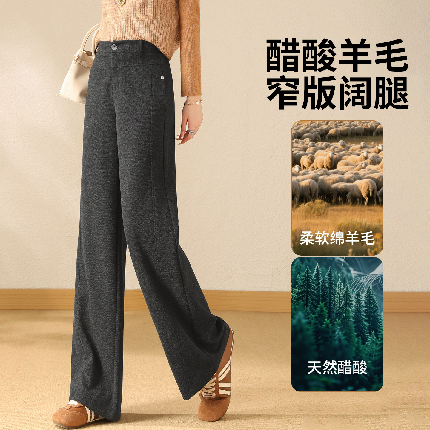 秋冬醋酸羊毛高腰垂感阔腿裤长裤
