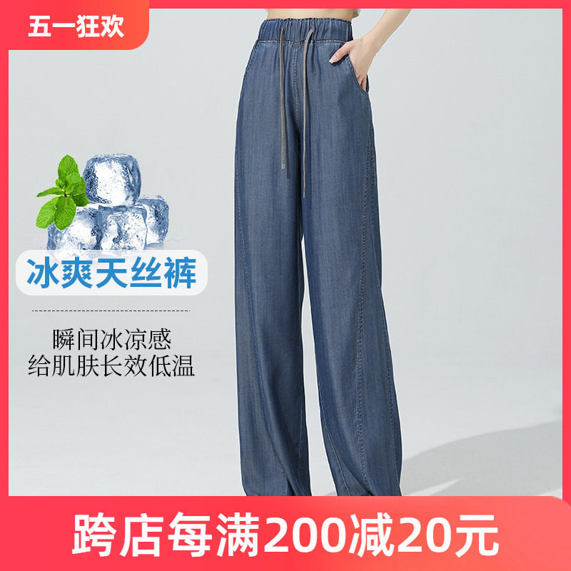 天丝牛仔阔腿裤女薄款2026年夏季新款垂感高腰直筒冰丝拖地长裤子