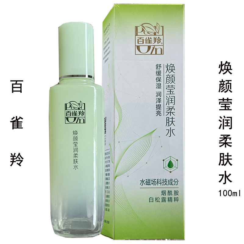 百雀羚焕颜莹润柔肤水100ml盒装正品舒缓保湿长效锁水滋润提亮肌