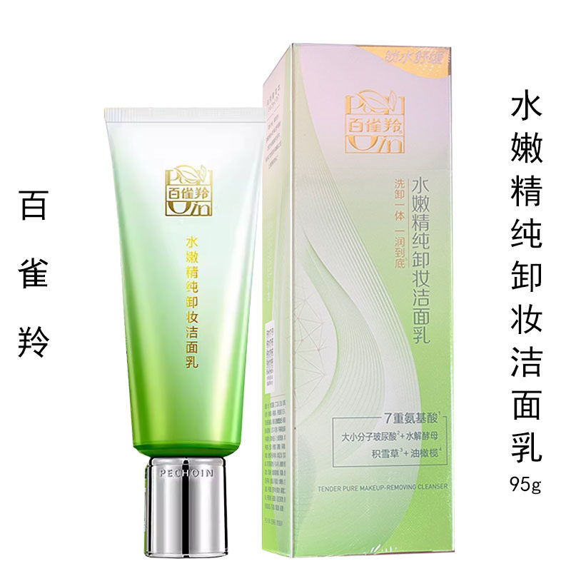 百雀羚水嫩精纯卸妆洁面乳95g深层清洁温和洗面奶卸基础妆粉底类
