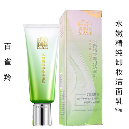 百雀羚水嫩精纯卸妆洁面乳95g深层清洁温和洗面奶卸基础妆粉底类
