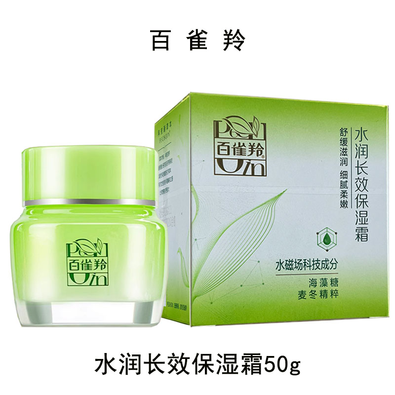 百雀羚水润长效保湿霜50g盒装正品舒缓滋润细腻柔嫩深层补水草本