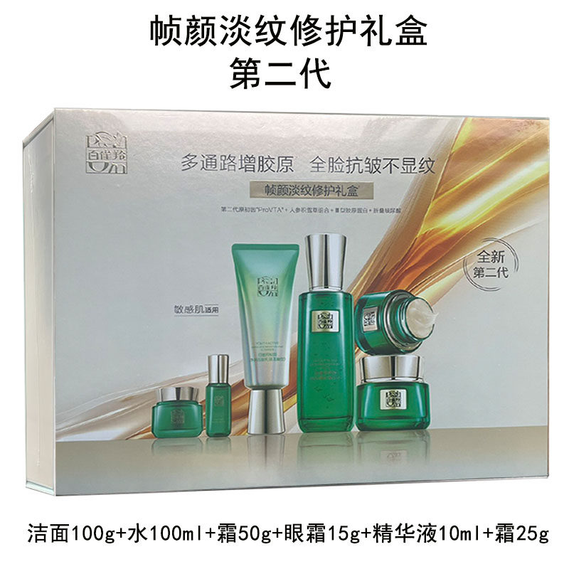 百雀羚帧颜淡纹修护礼盒洁水霜眼