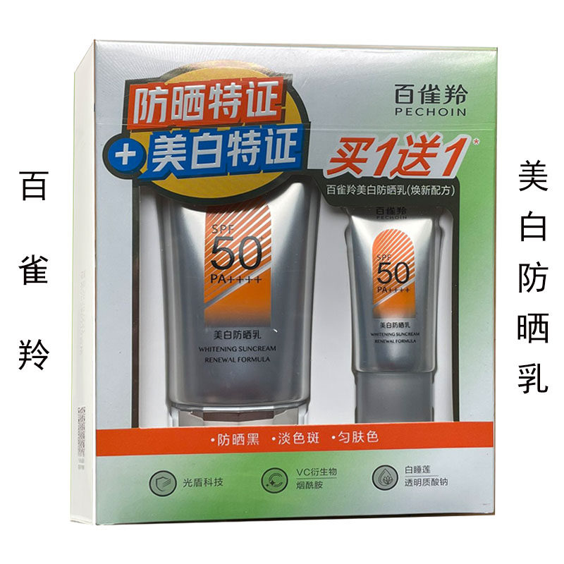 百雀羚美白防晒乳SPF50+PA++++