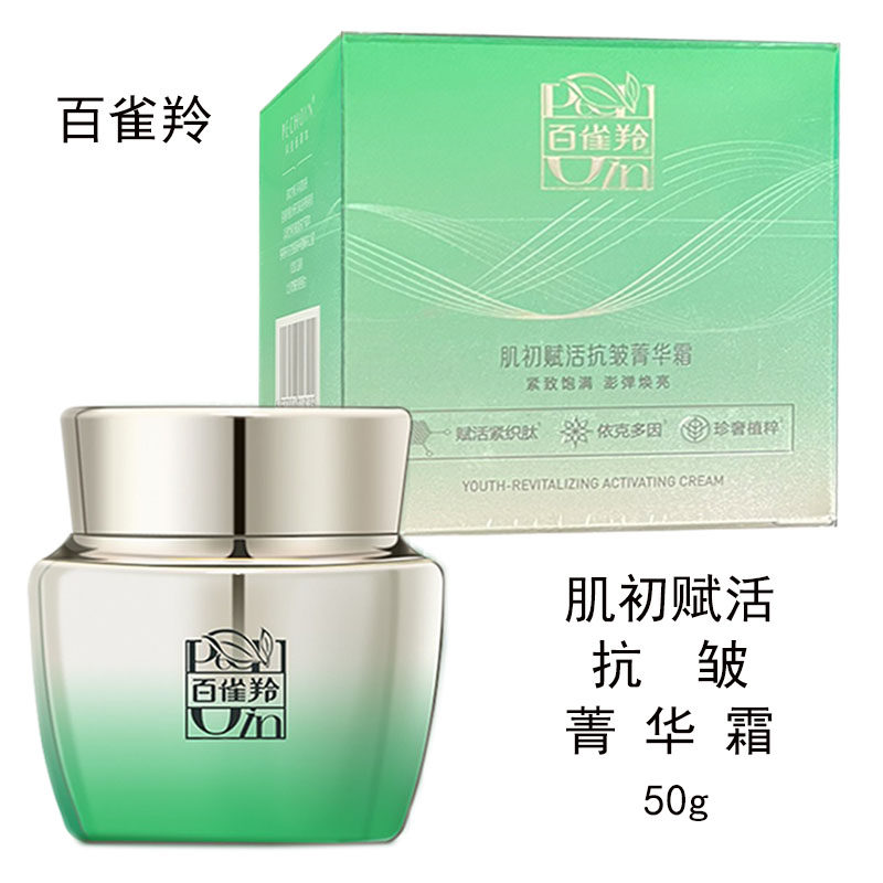 百雀羚肌初赋活抗皱菁华霜50g正品草本紧致紧肤保湿滋润淡化细纹