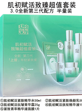 肌初赋活致臻超值套装半量装4件