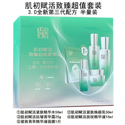肌初赋活致臻超值套装半量装4件
