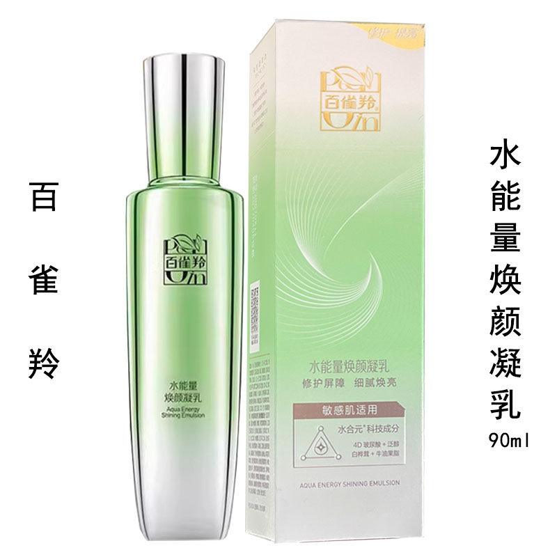 百雀羚水能量焕颜凝乳补水乳液