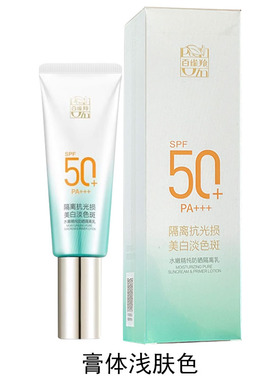 百雀羚水嫩精纯防晒隔离乳SPF50+PA+++40g正品防阳光紫外线UVAUVB
