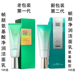 百雀羚帧颜氨基酸净润洁面乳100g盒装正品温和洗面奶淡纹修护紧致
