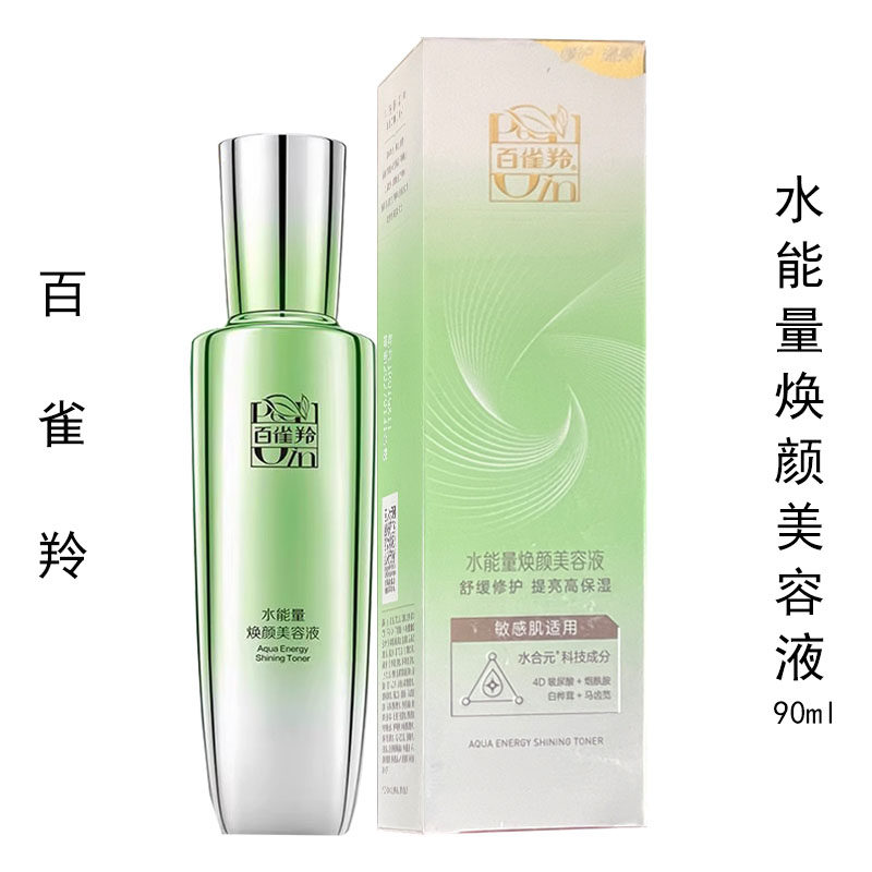 百雀羚水能量焕颜美容液90ml盒装正品补水保湿爽肤精华水清爽水润