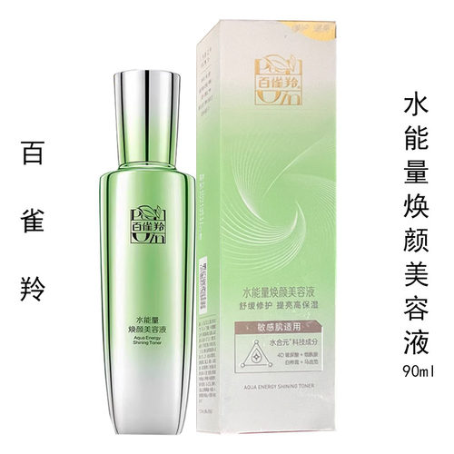百雀羚水能量焕颜美容液爽肤水