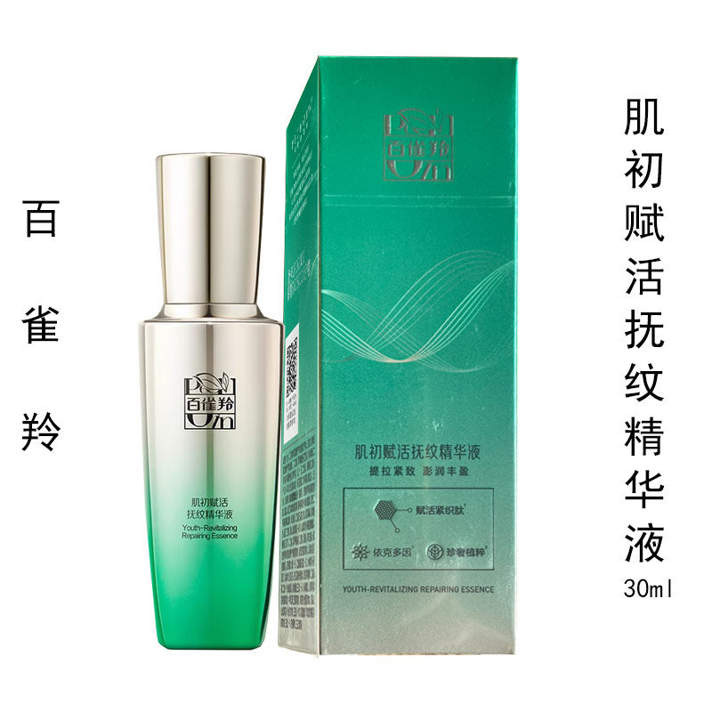 百雀羚肌初赋活抚纹精华液抗皱