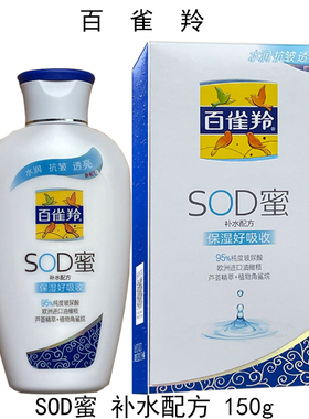 百雀羚SOD蜜芦荟补水配方150g霜