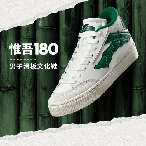李宁X OSWALD 惟吾180男子舒适软弹中帮滑板文化鞋AECT019
