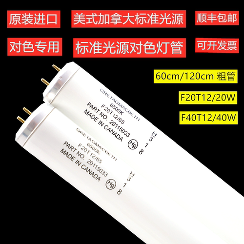 d65美标加拿大f20t12对色灯管