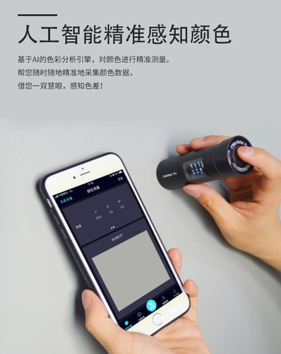 色差仪小巧色差宝ColorMeter pro媲美分光测色仪数据颠覆传统