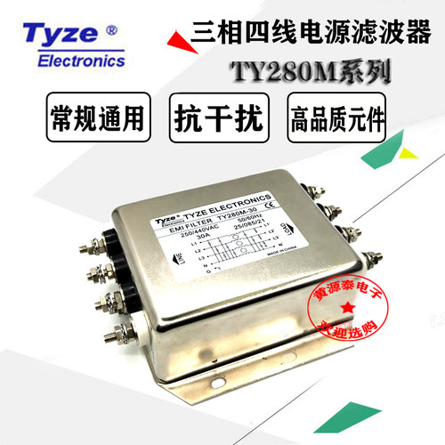 滤波器三相四线TY280M系列6A/10A/20A/30A/40A正品厂家直销