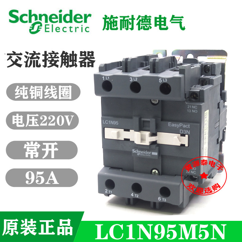 95A220V交流接触器施耐德正品