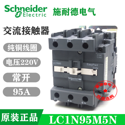 95A220V交流接触器施耐德正品