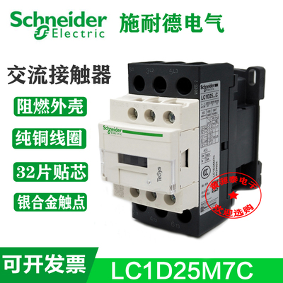 25A/AC220V接触器施耐德1开1闭