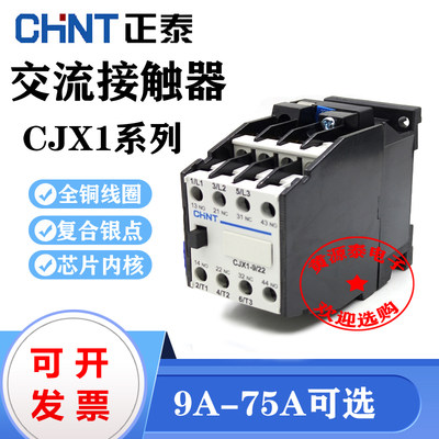 交流接触器接触器正泰CJX1