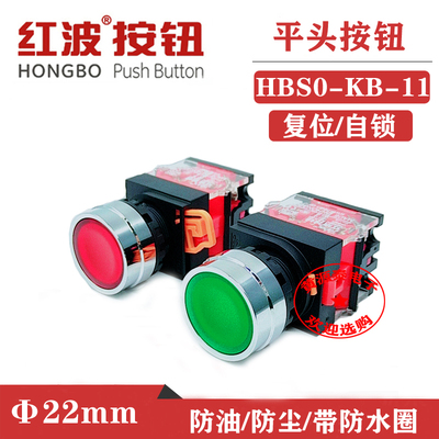 自复位/自锁按钮按钮开关红波