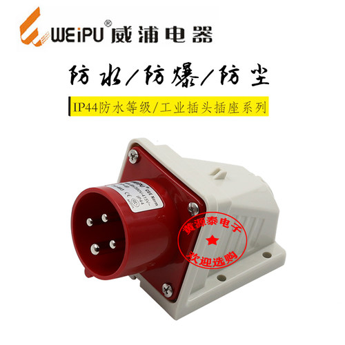 威浦航空插头插座TYP633明装器具输入插座防水IP44（16A4芯）